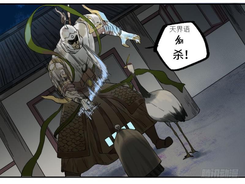 传武韩漫全集-第二卷 27 行者无删减无遮挡章节图片 