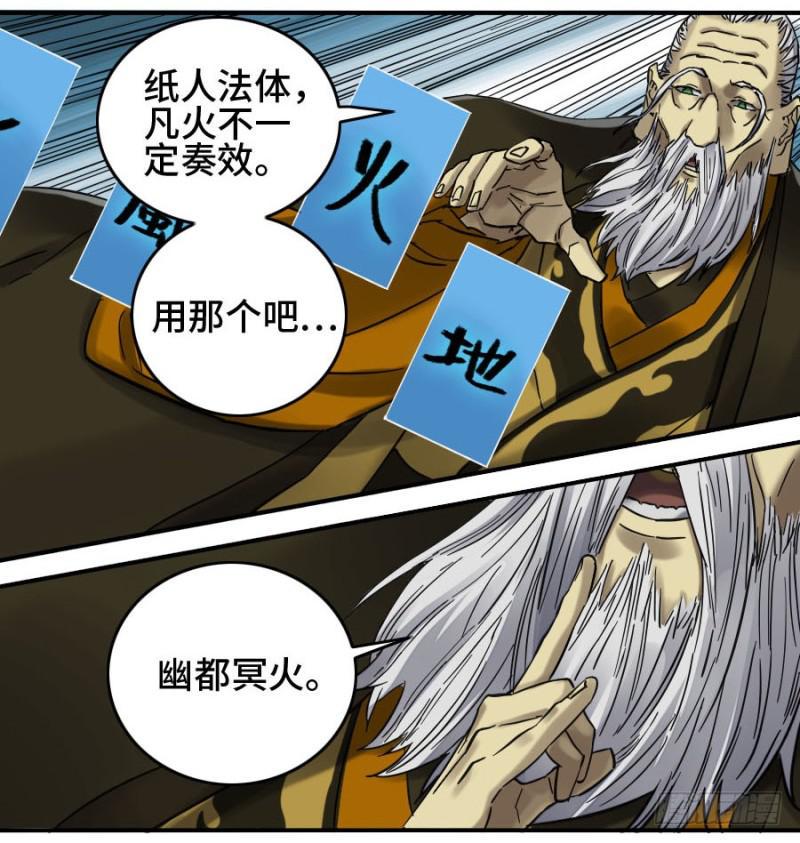 传武韩漫全集-第二卷 27 行者无删减无遮挡章节图片 