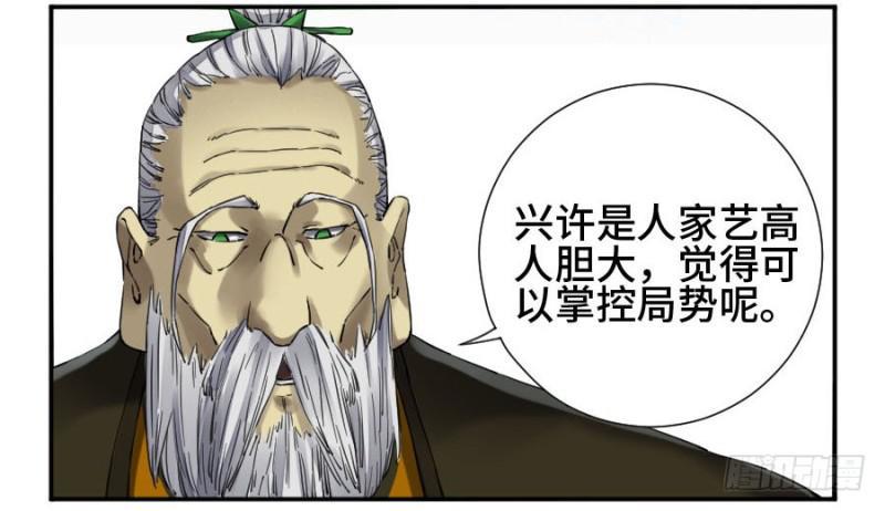 传武韩漫全集-第二卷 27 行者无删减无遮挡章节图片 