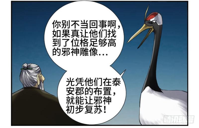 传武韩漫全集-第二卷 27 行者无删减无遮挡章节图片 
