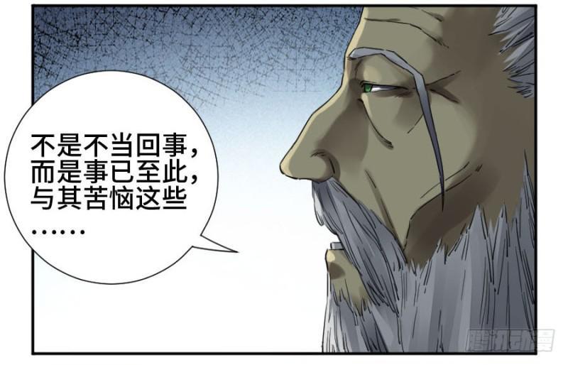 传武韩漫全集-第二卷 27 行者无删减无遮挡章节图片 