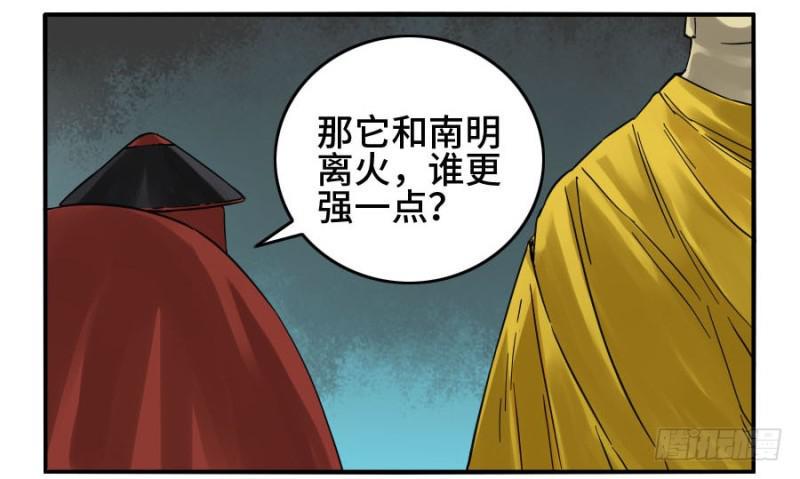 传武韩漫全集-第二卷 28 八大火无删减无遮挡章节图片 