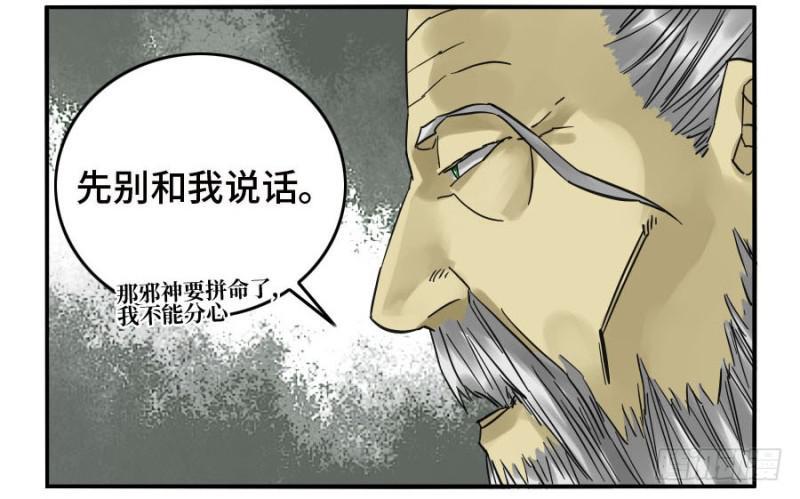 传武韩漫全集-第二卷 28 八大火无删减无遮挡章节图片 
