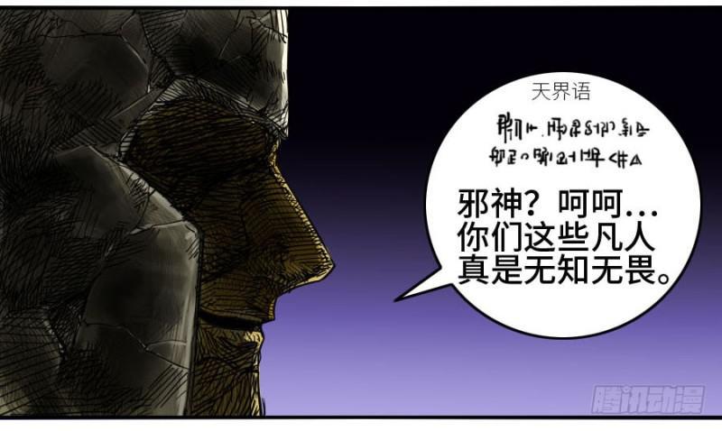 传武韩漫全集-第二卷 28 八大火无删减无遮挡章节图片 
