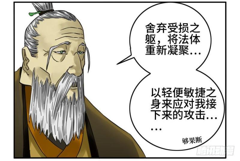 传武韩漫全集-第二卷 28 八大火无删减无遮挡章节图片 