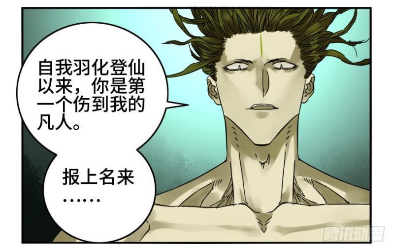 传武韩漫全集-第二卷 28 八大火无删减无遮挡章节图片 
