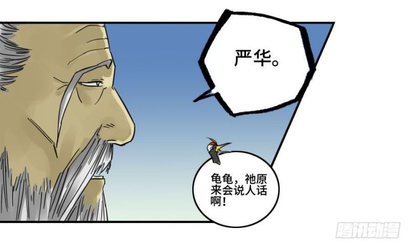 传武韩漫全集-第二卷 28 八大火无删减无遮挡章节图片 