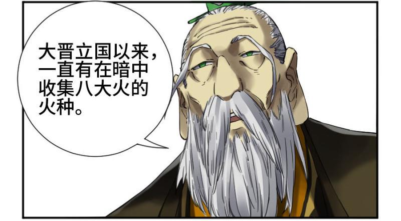 传武韩漫全集-第二卷 28 八大火无删减无遮挡章节图片 