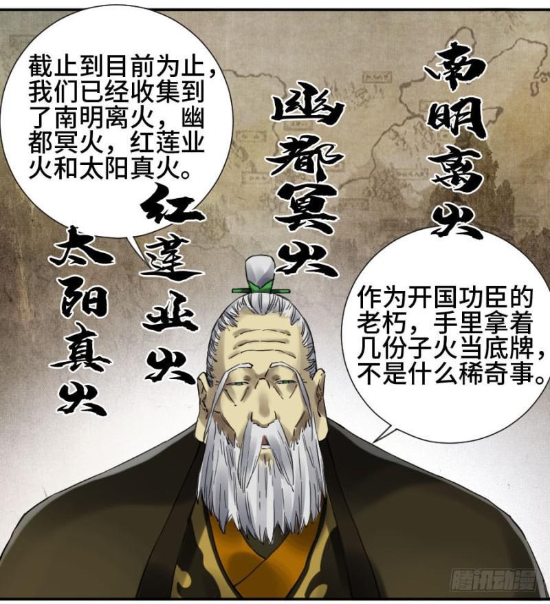 传武韩漫全集-第二卷 28 八大火无删减无遮挡章节图片 