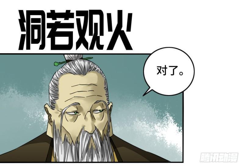 传武韩漫全集-第二卷 30 洞若观火(加更）无删减无遮挡章节图片 