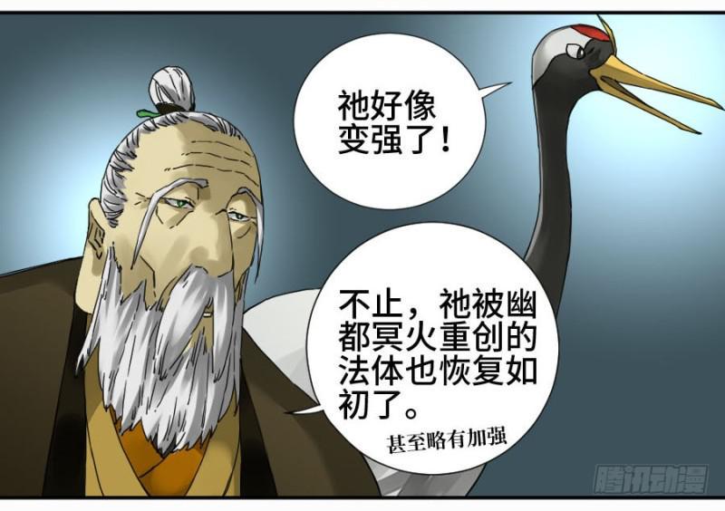传武韩漫全集-第二卷 30 洞若观火(加更）无删减无遮挡章节图片 