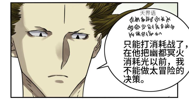 传武韩漫全集-第二卷 30 洞若观火(加更）无删减无遮挡章节图片 