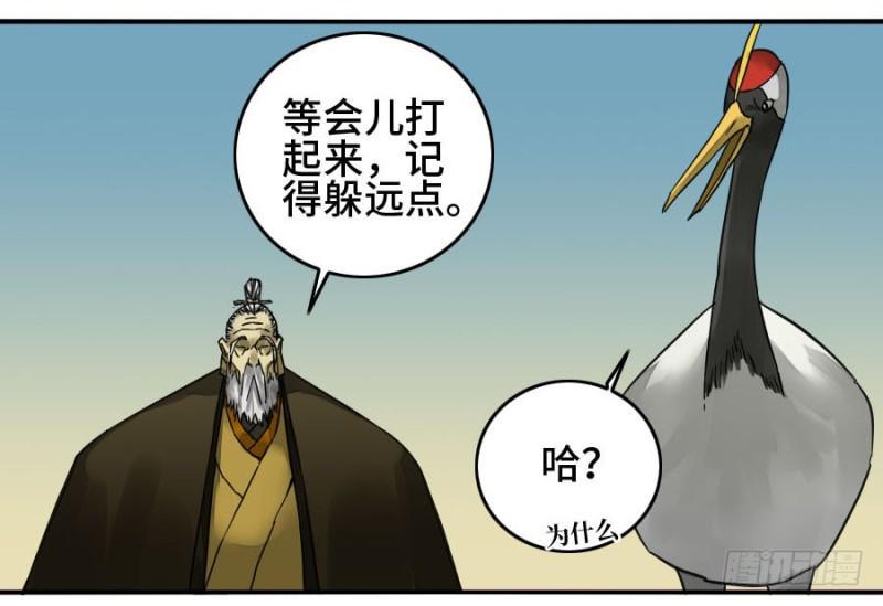 传武韩漫全集-第二卷 30 洞若观火(加更）无删减无遮挡章节图片 