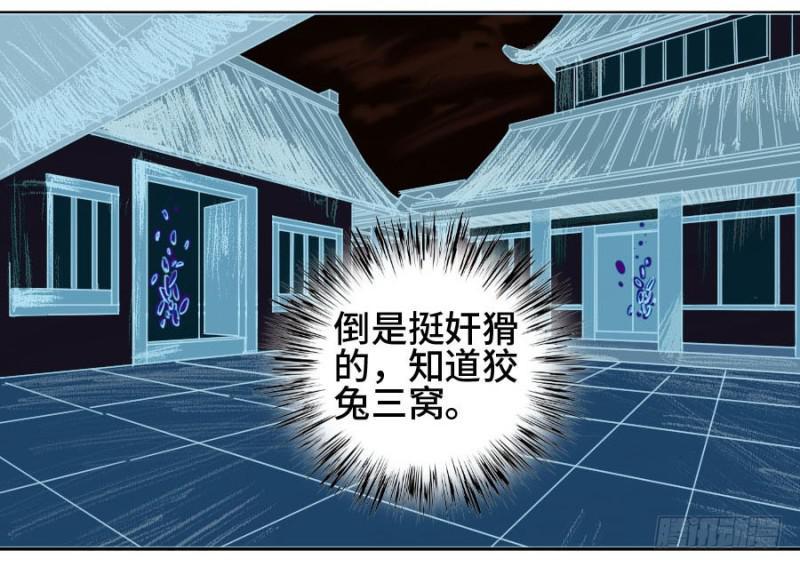 传武韩漫全集-第二卷 30 洞若观火(加更）无删减无遮挡章节图片 