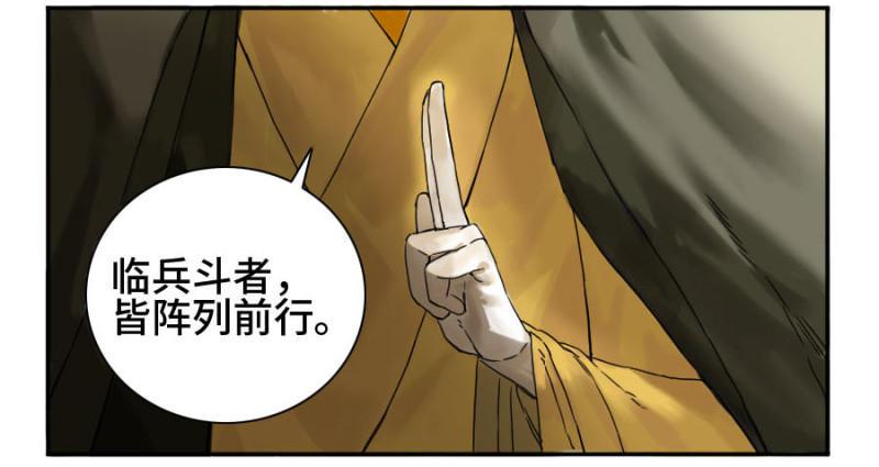 传武韩漫全集-第二卷 30 洞若观火(加更）无删减无遮挡章节图片 