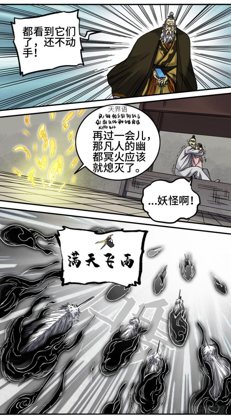 传武韩漫全集-第二卷 30 洞若观火(加更）无删减无遮挡章节图片 