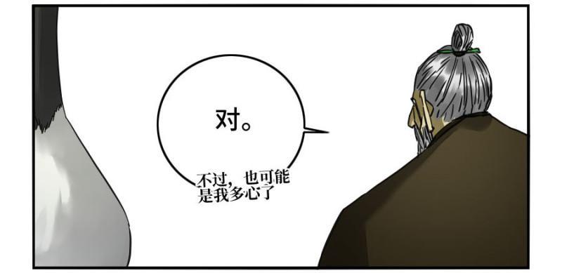 传武韩漫全集-第二卷 30 洞若观火(加更）无删减无遮挡章节图片 