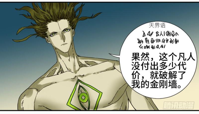 传武韩漫全集-第二卷 30 洞若观火(加更）无删减无遮挡章节图片 