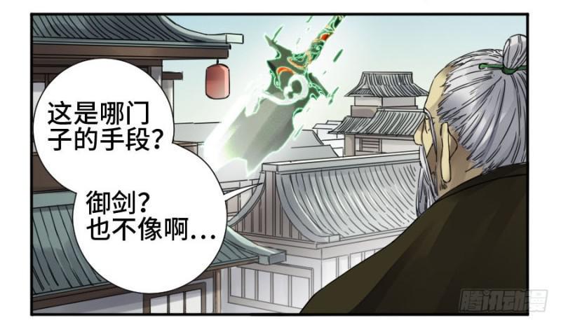 传武韩漫全集-第二卷 32 三十六路天罡刀无删减无遮挡章节图片 