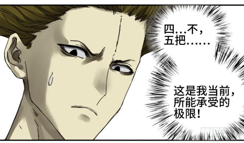 传武韩漫全集-第二卷 32 三十六路天罡刀无删减无遮挡章节图片 