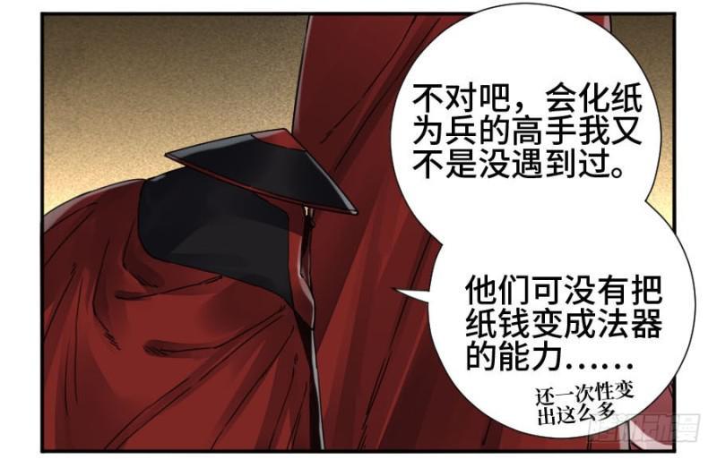 传武韩漫全集-第二卷 32 三十六路天罡刀无删减无遮挡章节图片 