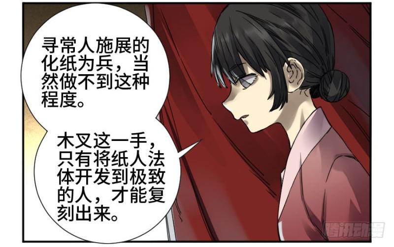 传武韩漫全集-第二卷 32 三十六路天罡刀无删减无遮挡章节图片 