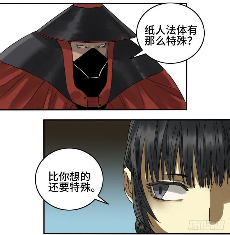 传武韩漫全集-第二卷 32 三十六路天罡刀无删减无遮挡章节图片 