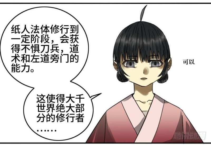 传武韩漫全集-第二卷 32 三十六路天罡刀无删减无遮挡章节图片 