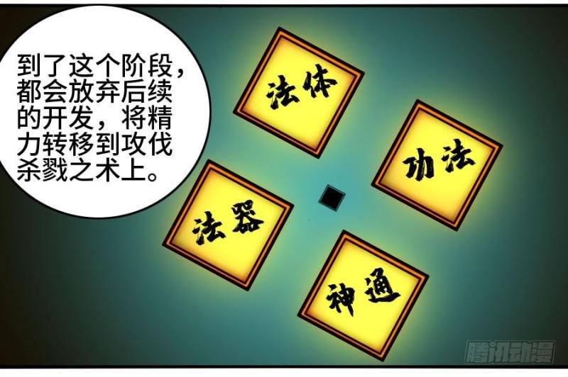传武韩漫全集-第二卷 32 三十六路天罡刀无删减无遮挡章节图片 