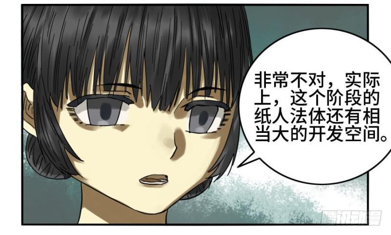 传武韩漫全集-第二卷 32 三十六路天罡刀无删减无遮挡章节图片 