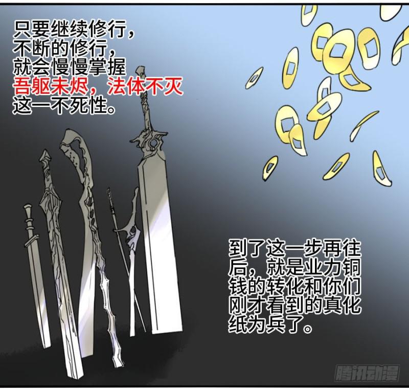 传武韩漫全集-第二卷 32 三十六路天罡刀无删减无遮挡章节图片 