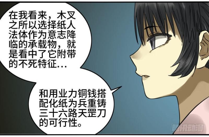 传武韩漫全集-第二卷 32 三十六路天罡刀无删减无遮挡章节图片 