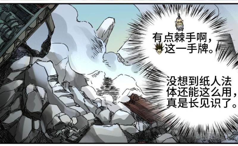 传武韩漫全集-第二卷 32 三十六路天罡刀无删减无遮挡章节图片 