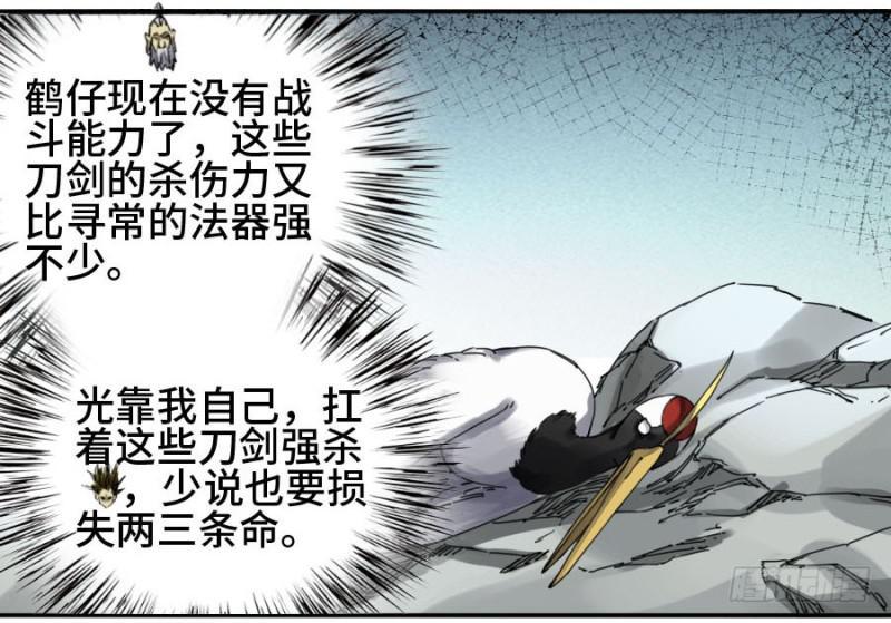 传武韩漫全集-第二卷 32 三十六路天罡刀无删减无遮挡章节图片 