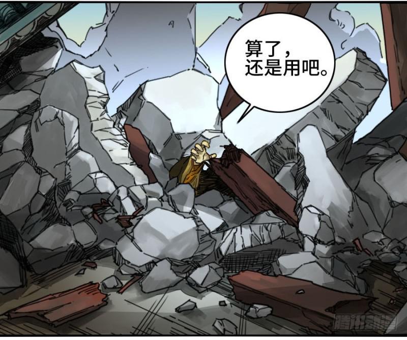 传武韩漫全集-第二卷 32 三十六路天罡刀无删减无遮挡章节图片 