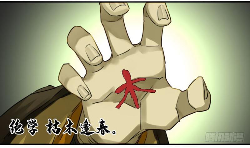 传武韩漫全集-第二卷 32 三十六路天罡刀无删减无遮挡章节图片 