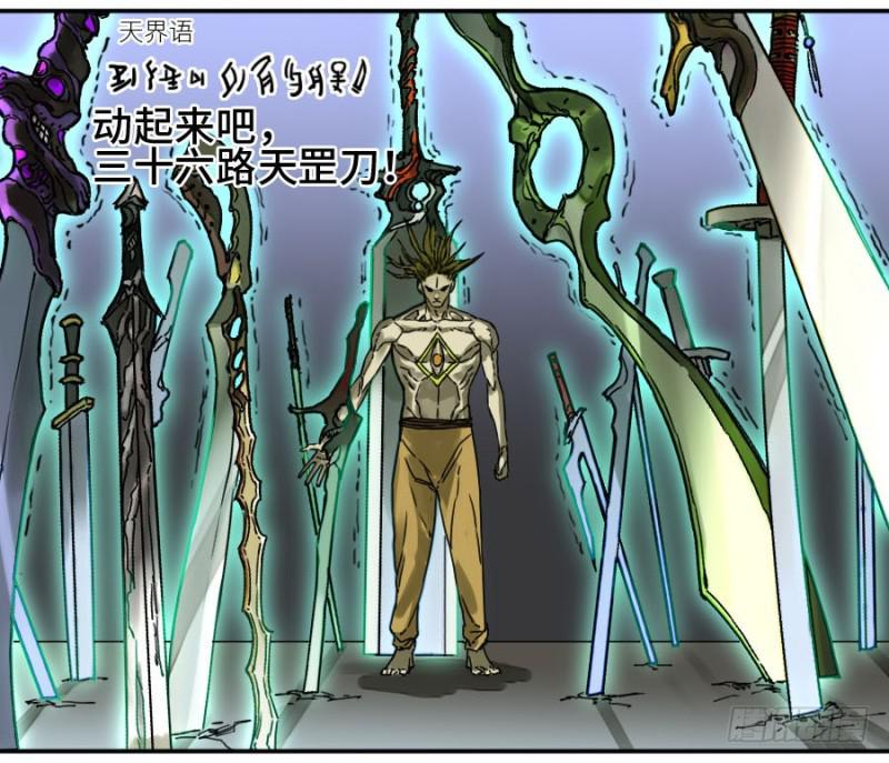 传武韩漫全集-第二卷 32 三十六路天罡刀无删减无遮挡章节图片 