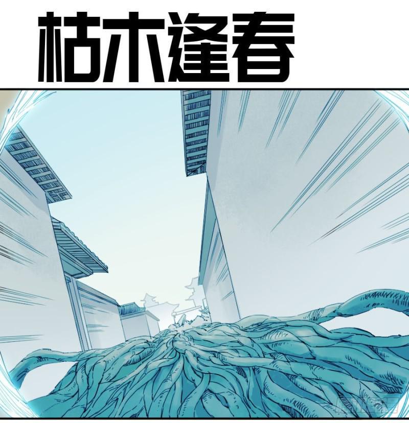 传武韩漫全集-第二卷 33 枯木逢春无删减无遮挡章节图片 