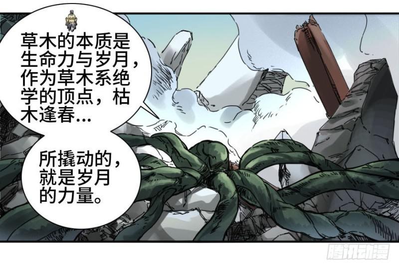 传武韩漫全集-第二卷 33 枯木逢春无删减无遮挡章节图片 