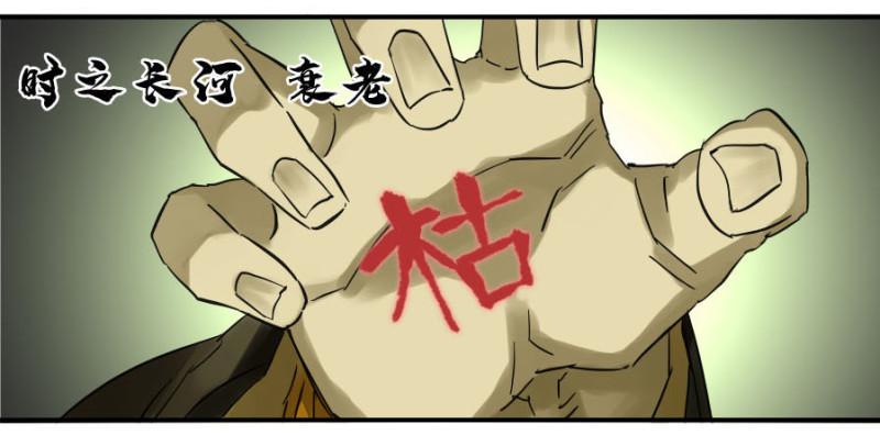 传武韩漫全集-第二卷 33 枯木逢春无删减无遮挡章节图片 