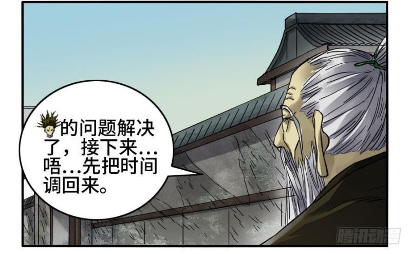 传武韩漫全集-第二卷 33 枯木逢春无删减无遮挡章节图片 