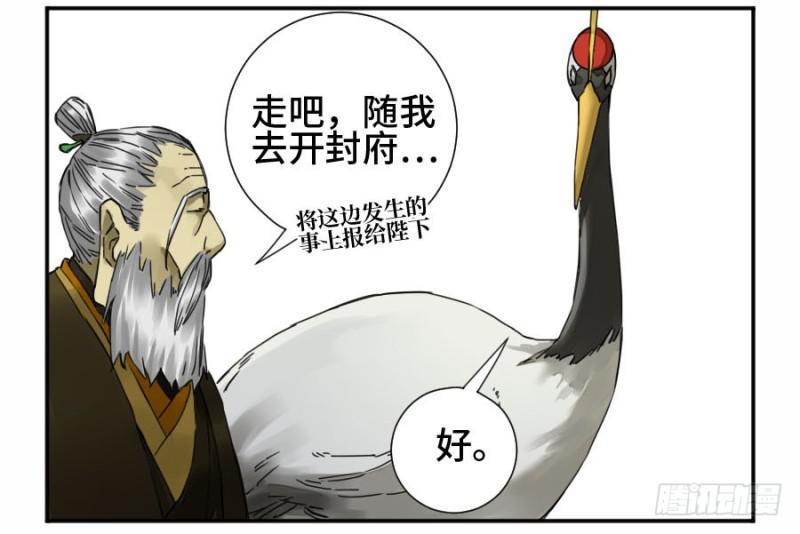 传武韩漫全集-第二卷 36 祭祀木雕无删减无遮挡章节图片 