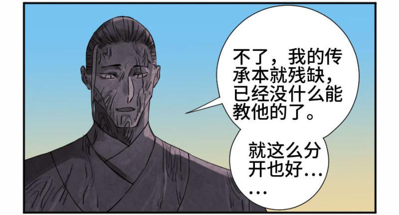 传武韩漫全集-第二卷 36 祭祀木雕无删减无遮挡章节图片 