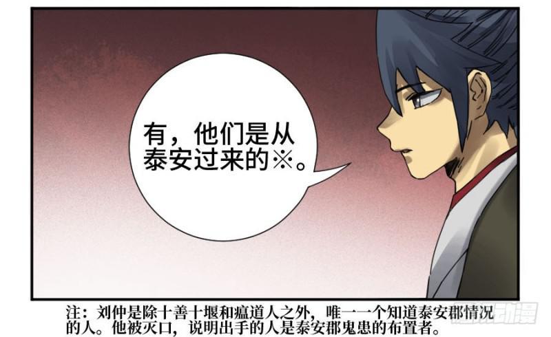 传武韩漫全集-第二卷 36 祭祀木雕无删减无遮挡章节图片 