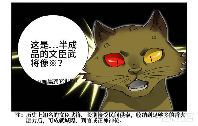 传武韩漫全集-第二卷 36 祭祀木雕无删减无遮挡章节图片 