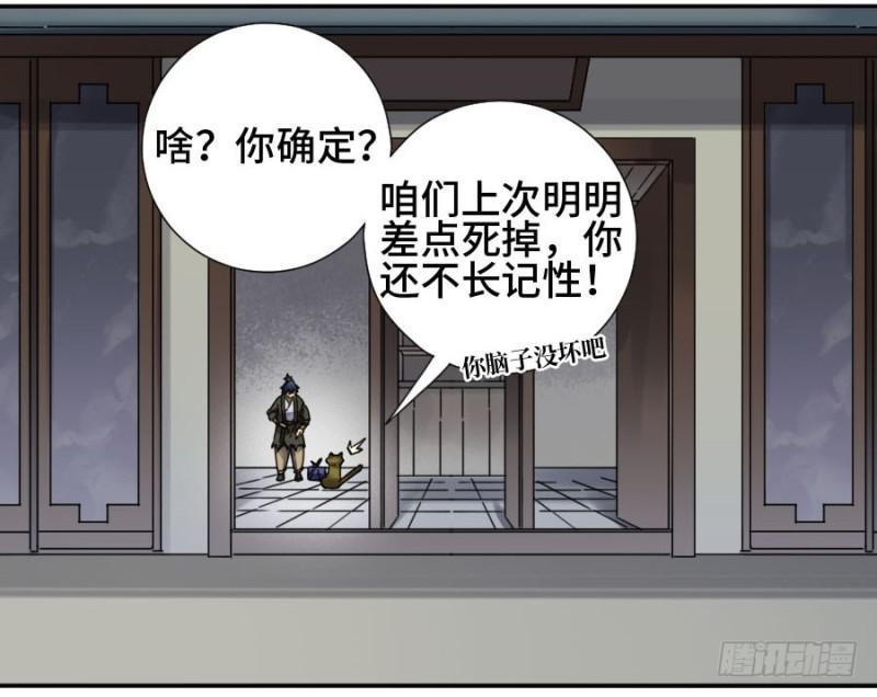 传武韩漫全集-第二卷 36 祭祀木雕无删减无遮挡章节图片 