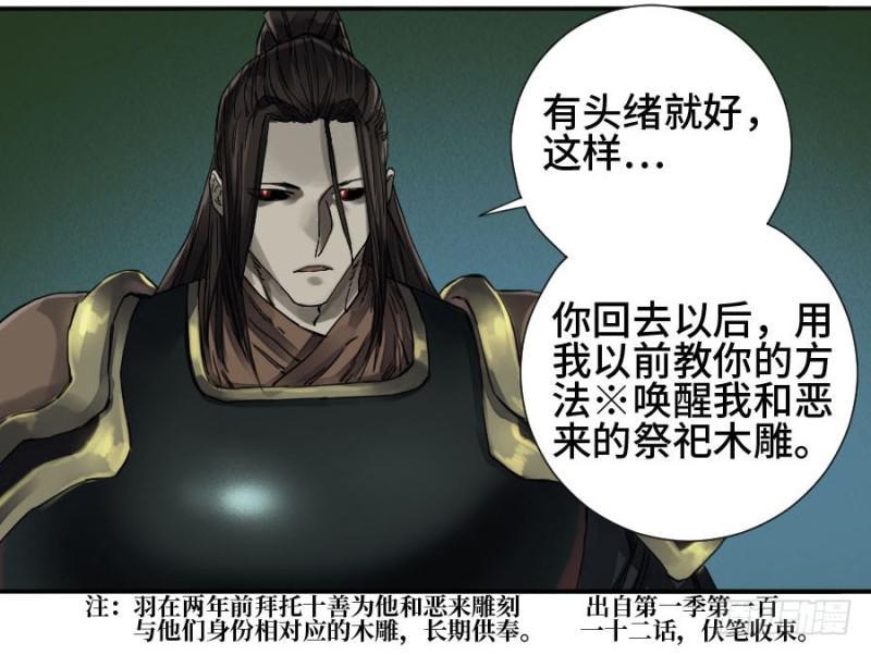 传武韩漫全集-第二卷 36 祭祀木雕无删减无遮挡章节图片 