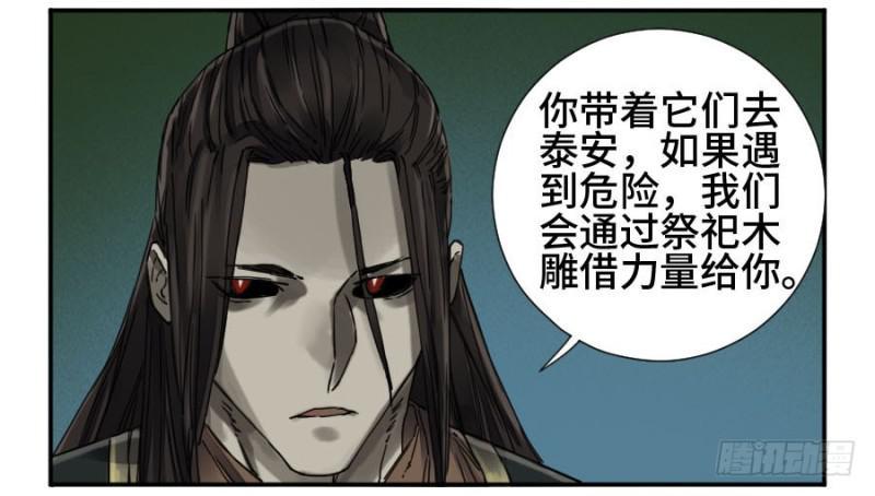 传武韩漫全集-第二卷 36 祭祀木雕无删减无遮挡章节图片 