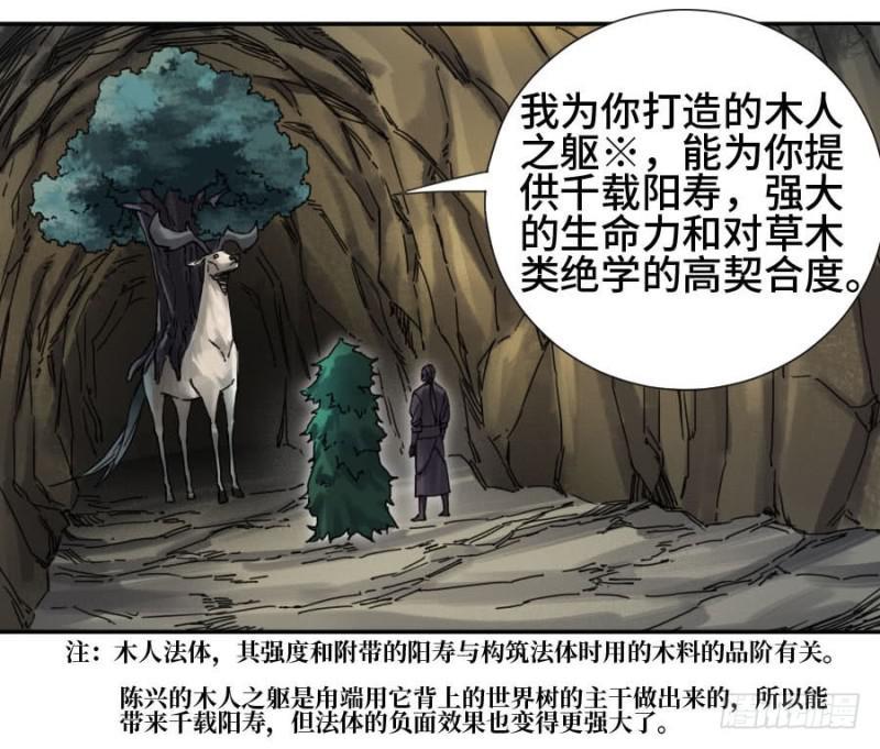 传武韩漫全集-第二卷 36 祭祀木雕无删减无遮挡章节图片 