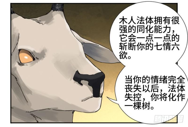 传武韩漫全集-第二卷 36 祭祀木雕无删减无遮挡章节图片 